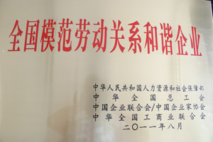 企業(yè)榮譽(yù)